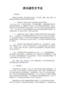 类风湿性关节炎
