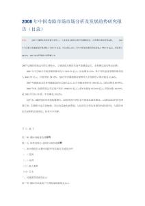 2008年中國壽險(xiǎn)市場市場分析及發(fā)展趨勢(shì)研究報(bào)告