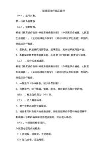 脑震荡治疗临床路径