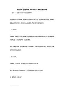 拘役3个月缓刑6个月可以取保候审吗