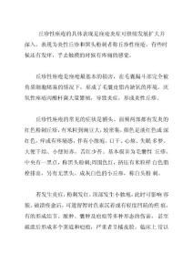 丘疹性痤疮的症状