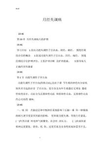 月经失调病