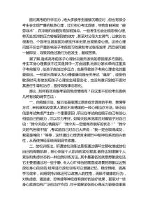 如何克服考试焦虑