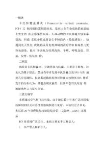 小儿卡氏肺囊虫肺炎