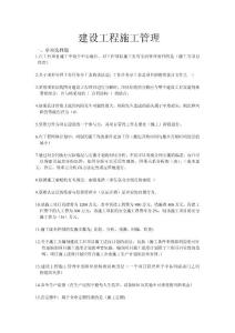 建設工程施工管理(2012年6月份絕密題）