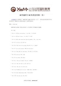 ★托福听力★失读连音表(五)26107