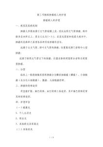 肺癌护理
