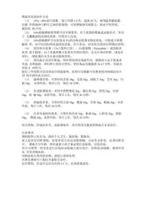 阴虱常见的治疗方法