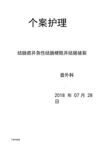 结肠癌个案_护理
