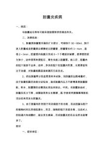 胆囊炎疾病