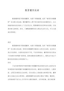 骶管囊肿疾病