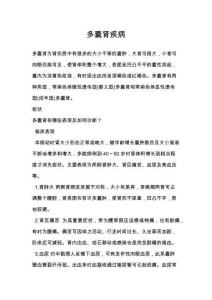 多囊肾疾病