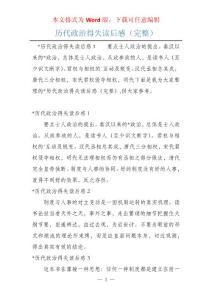 历代政治得失读后感（完整）