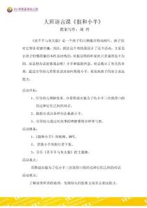 大班語言課《狼和小羊》