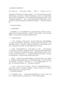 試議素質教育與體育教學改革