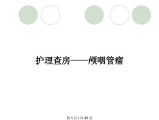 护理查房——颅咽管瘤