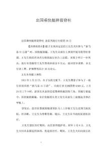 出国乘快艇摔裂脊柱