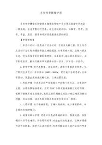 多发性骨髓瘤护理