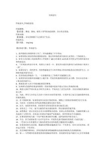 性病造句