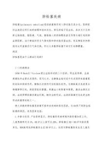 肺栓塞疾病