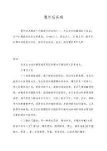 腹外疝疾病