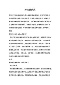 肝脓肿疾病