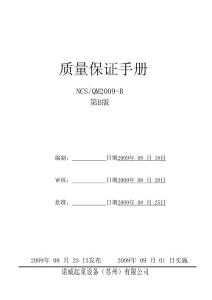 起重机械公司质量保证手册