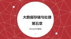 第5章-05-MongoDB查詢