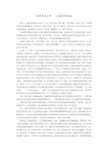 堅持生態(tài)立市 打造水綠鹽城