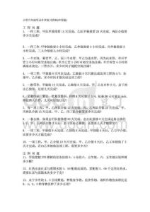 小学六年级毕业升学复习资料&#40;应用题&#41;