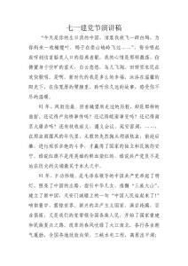 七一建党节演讲稿