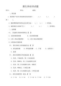猩红热试题