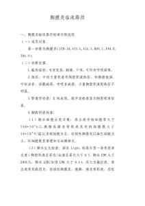 胸膜炎临床路径