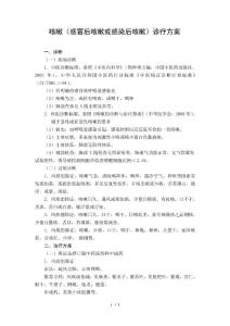 咳嗽(感冒后咳嗽或感染后咳嗽)诊疗方案