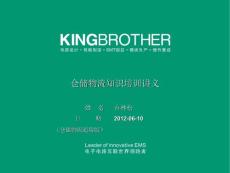 倉儲(chǔ)物料基礎(chǔ)知識(shí)培訓(xùn)講義