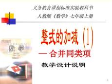 合并同類項(xiàng)教學(xué)設(shè)計(jì)展示課件柳克強(qiáng)