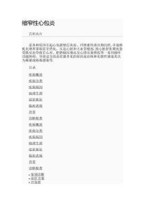 缩窄性心包炎