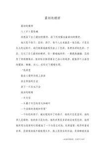 最初的模樣_優(yōu)秀作文