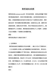 骨质疏松疾病