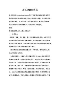 急性胆囊炎疾病