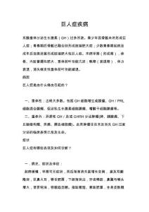 巨人症疾病
