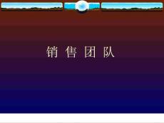 銷售團隊培訓