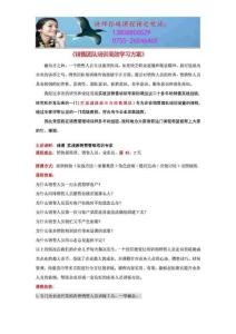 銷售團隊培訓高效學習方案-孫瑛