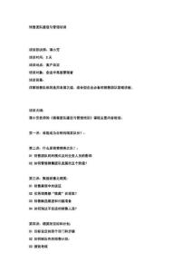 銷售團隊建設與管 理培訓