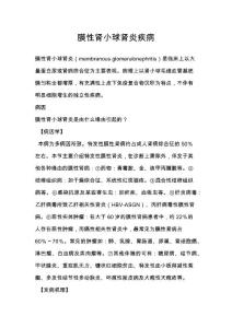 膜性肾小球肾炎疾病