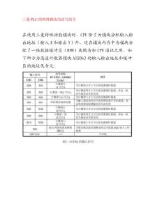 三菱PLC的特殊模塊的讀寫指令