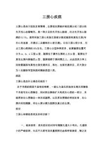 三房心疾病