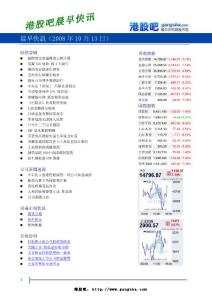 港股吧晨早快訊10月13日