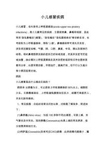 小儿感冒疾病