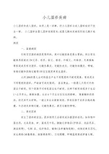 小儿湿疹疾病